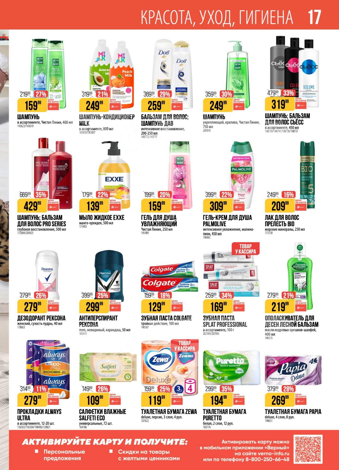 Красота и уход — шампуни, кремы, мыло, зубная паста